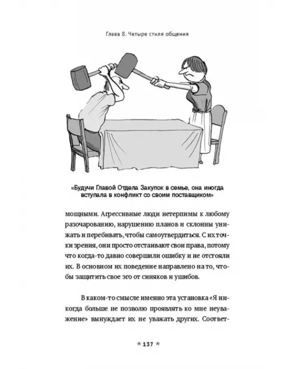 Как улучшить навыки общения. Строить отношения и управлять ими, эффективно общаться, понимать других