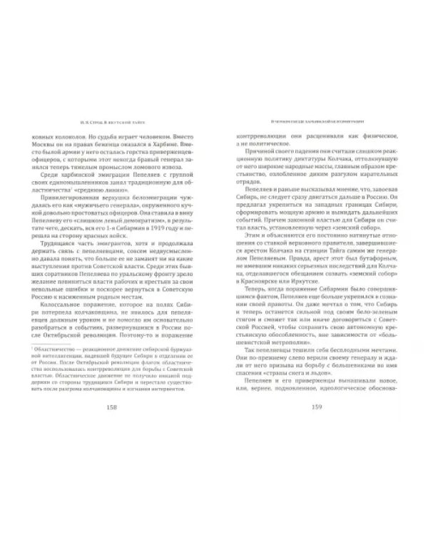 Гражданская война в Якутии