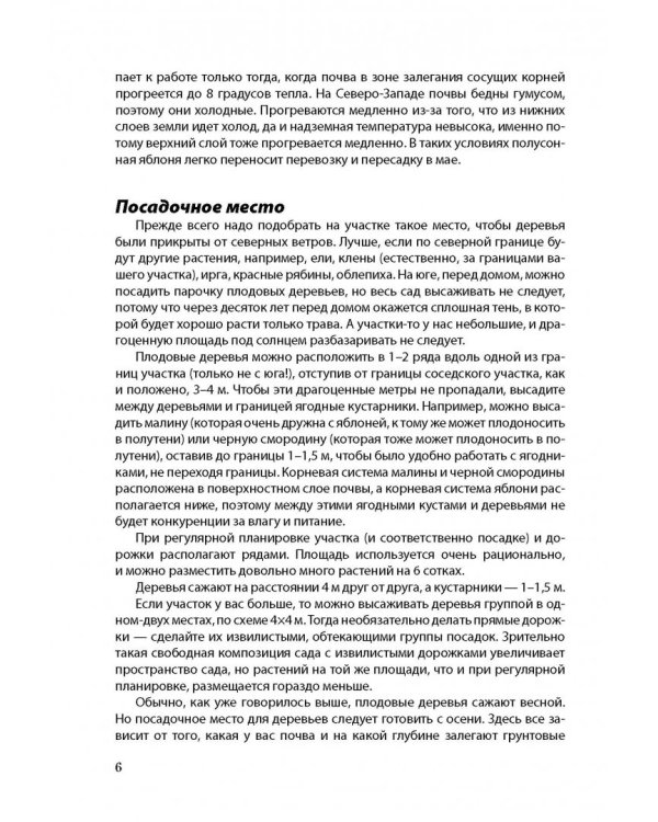 Энциклопедия садовода и цветовода для новичков