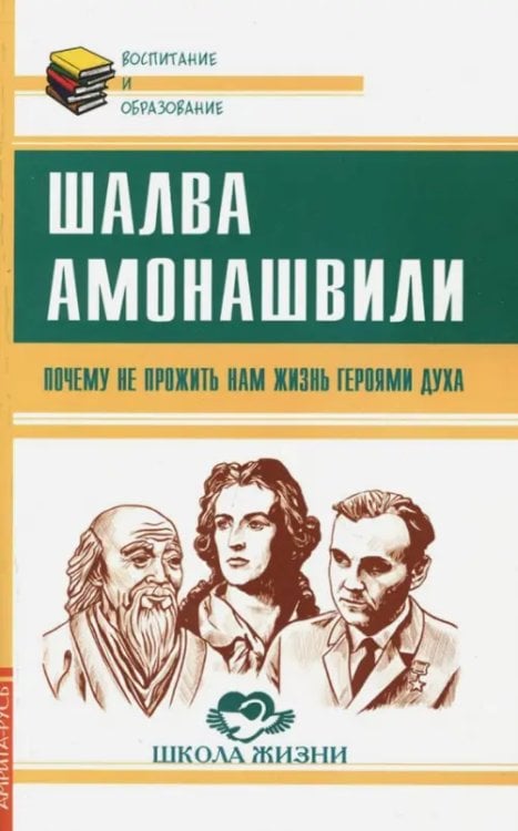 Почему не прожить нам жизнь Героями Духа
