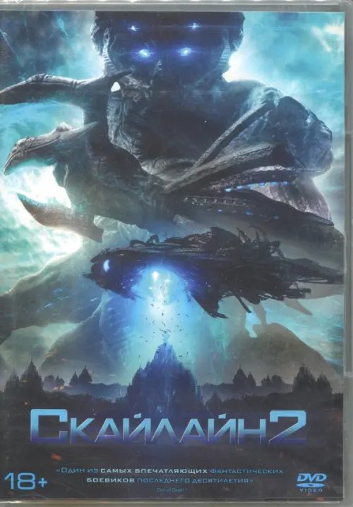 DVD. Скайлайн 2 DVD. Скайлайн 2