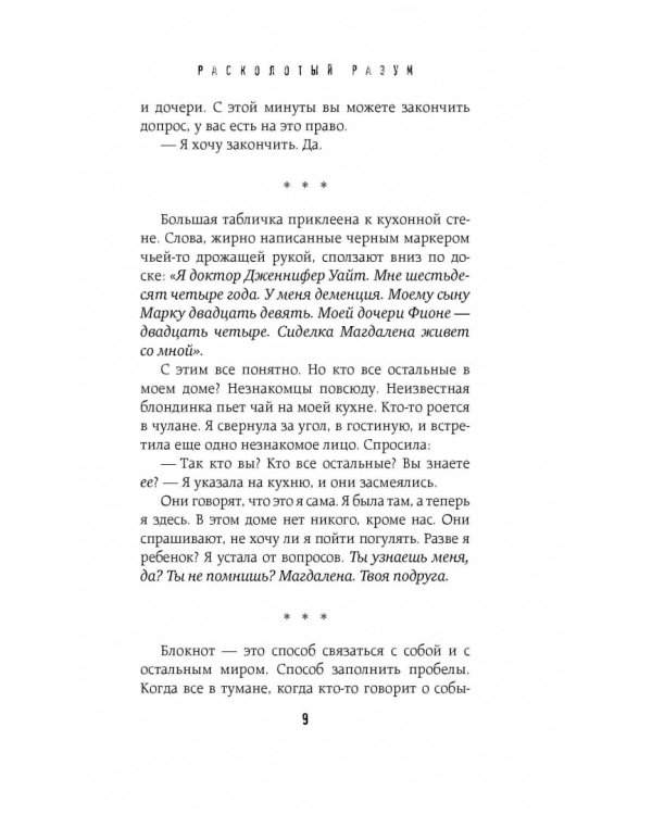 Расколотый разум