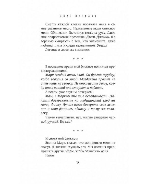 Расколотый разум