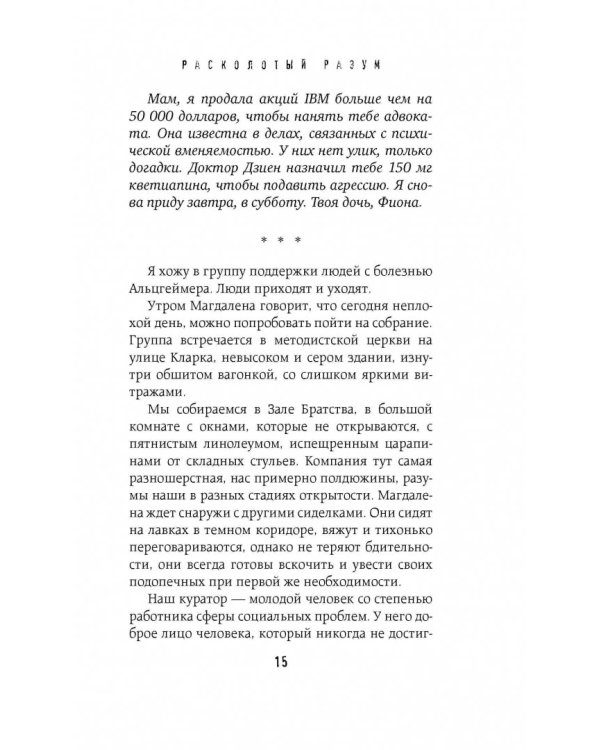 Расколотый разум