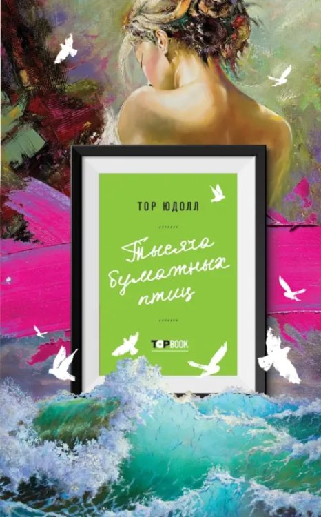 TopBook Тысяча бумажных птиц