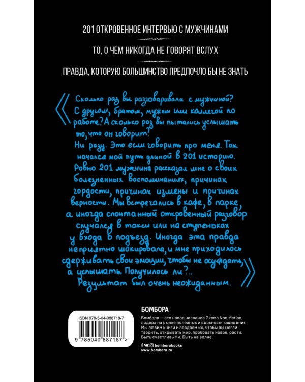 Внутри мужчины