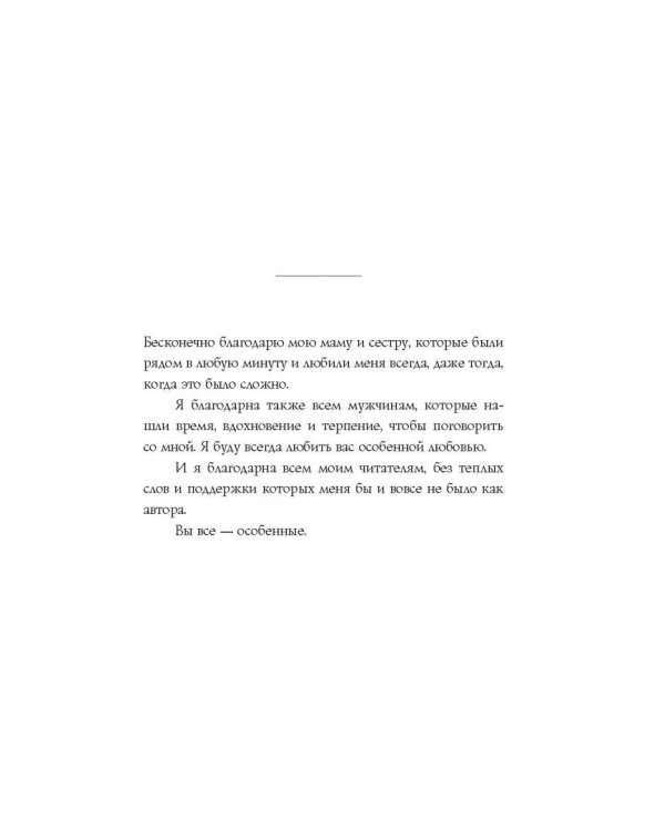 Внутри мужчины