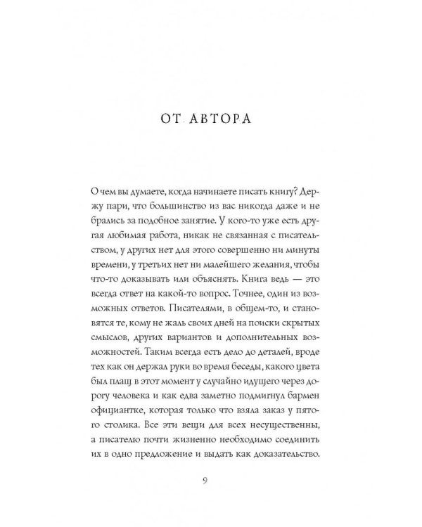 Внутри мужчины