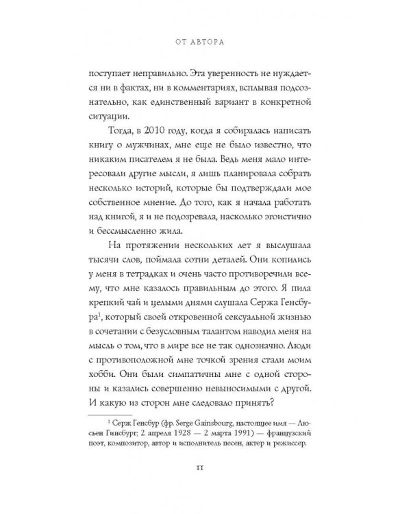 Внутри мужчины