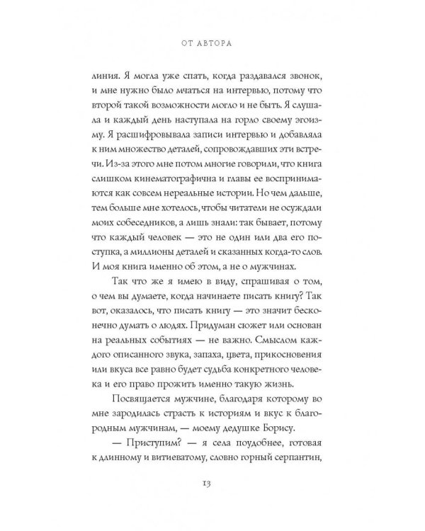 Внутри мужчины