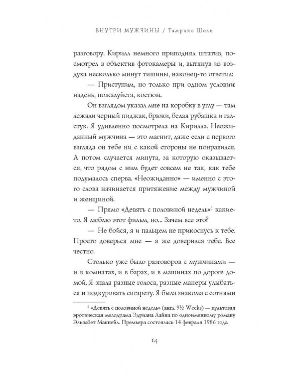 Внутри мужчины