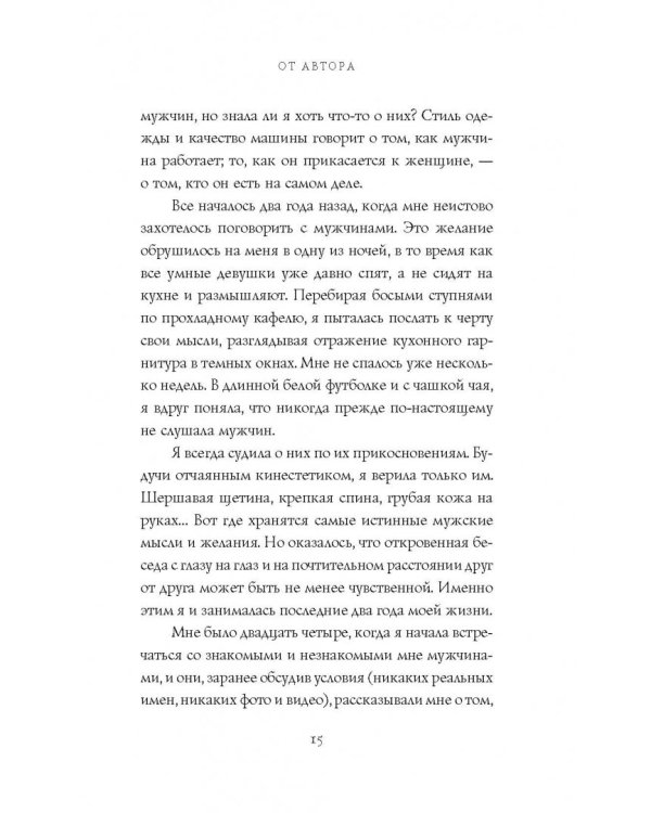 Внутри мужчины