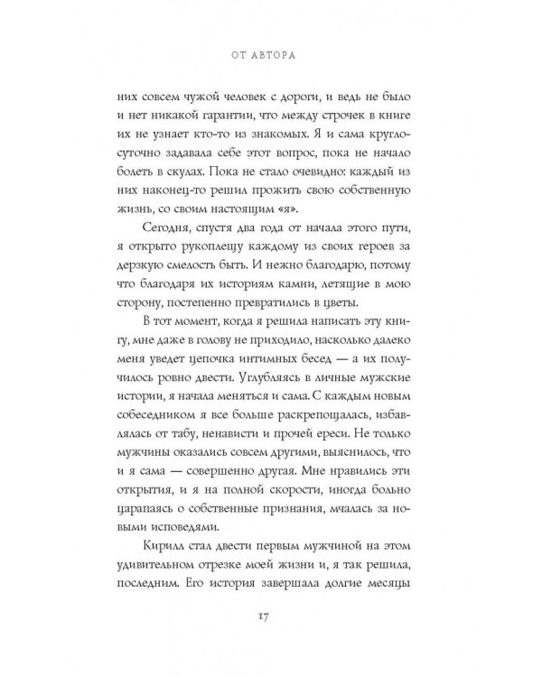 Внутри мужчины