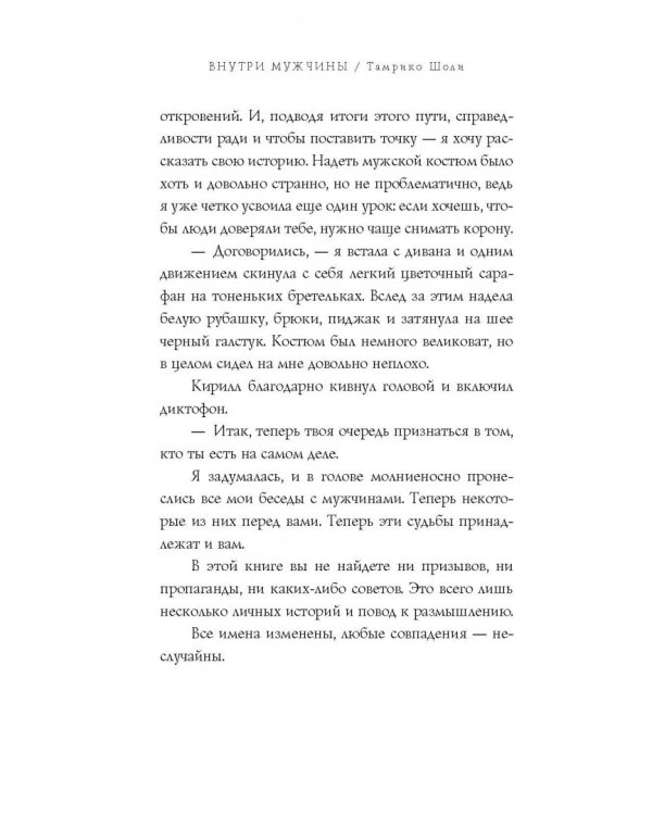 Внутри мужчины