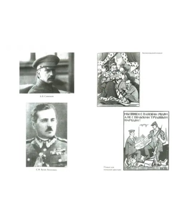 Особый отдел ВЧК против польской разведки. 1918-1921 гг.