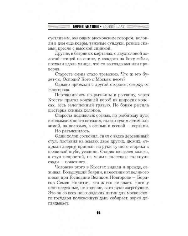 Вдовий плат