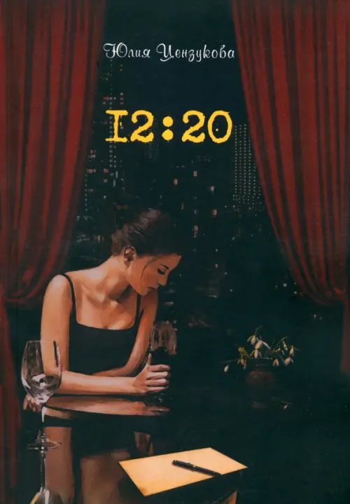 12:20 12:20