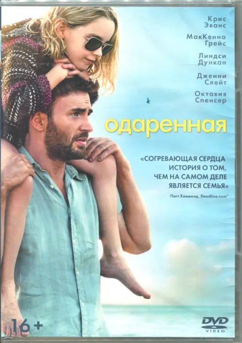 DVD. Одаренная DVD. Одаренная