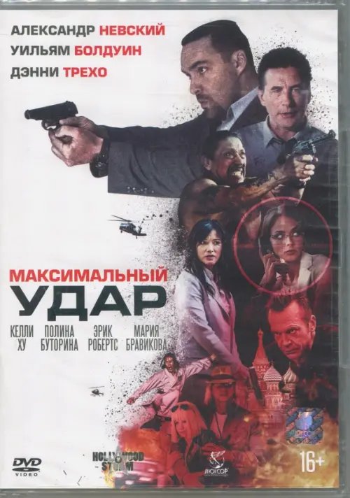 DVD. Максимальный удар DVD. Максимальный удар