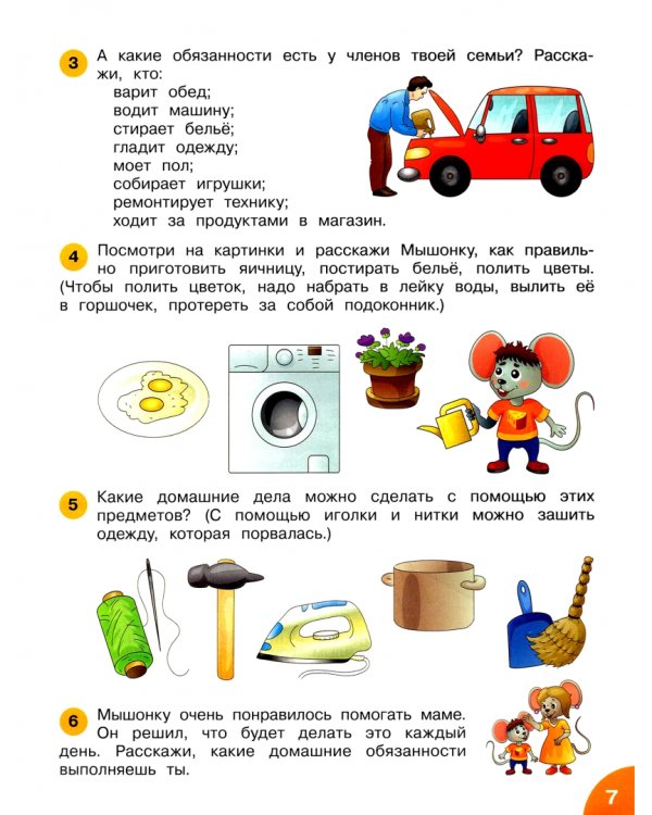 Развитие речи. Тетрадь для занятий с детьми 5-6 лет. ФГОС
