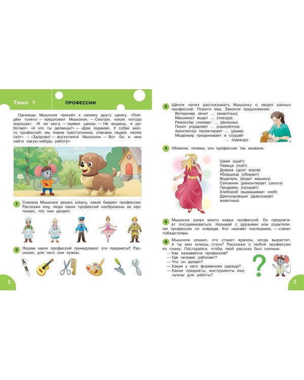 Развитие речи. Тетрадь для занятий с детьми 5-6 лет. ФГОС