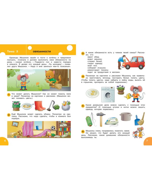 Развитие речи. Тетрадь для занятий с детьми 5-6 лет. ФГОС