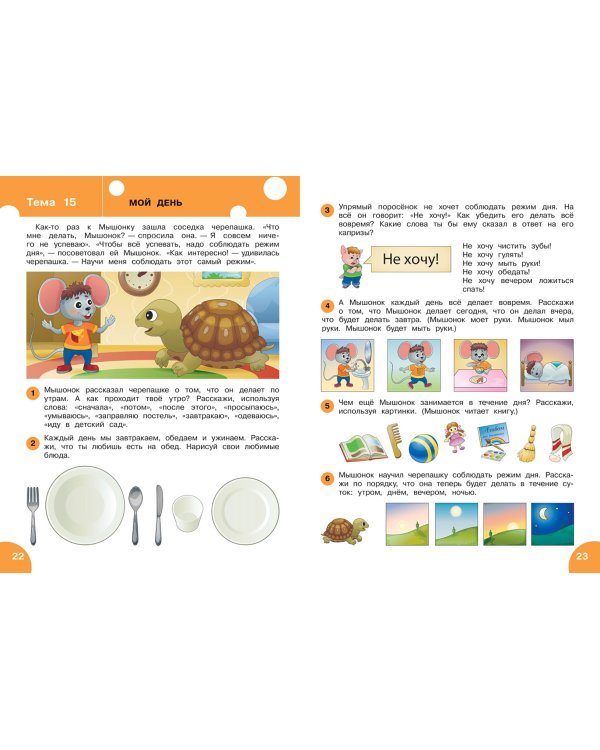 Развитие речи. Тетрадь для занятий с детьми 5-6 лет. ФГОС