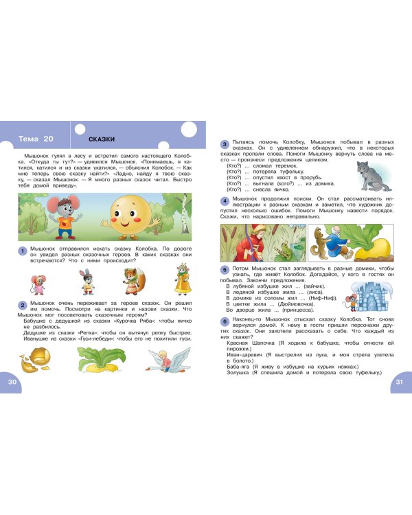 Развитие речи. Тетрадь для занятий с детьми 5-6 лет. ФГОС