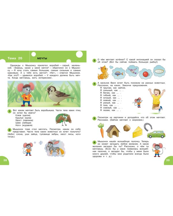 Развитие речи. Тетрадь для занятий с детьми 5-6 лет. ФГОС