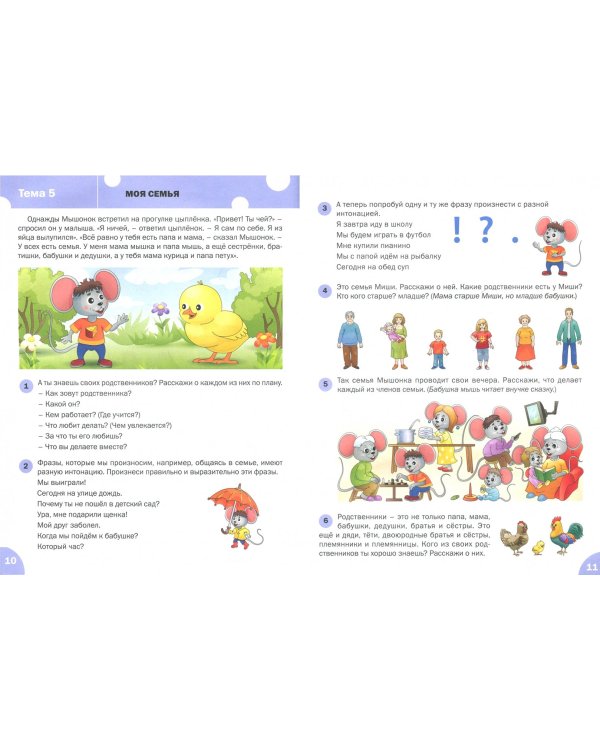 Развитие речи. Тетрадь для занятий с детьми 5-6 лет. ФГОС