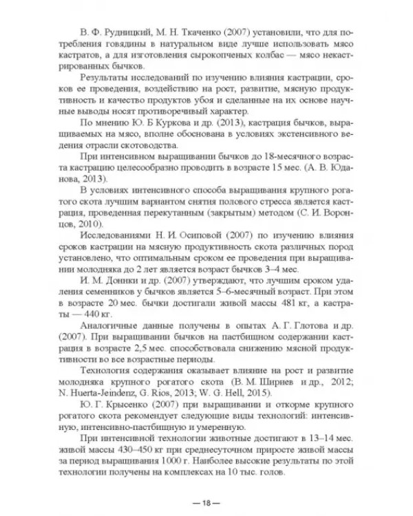 Научно-практическое обоснование интенсификации производства говядины при рациональном использовании