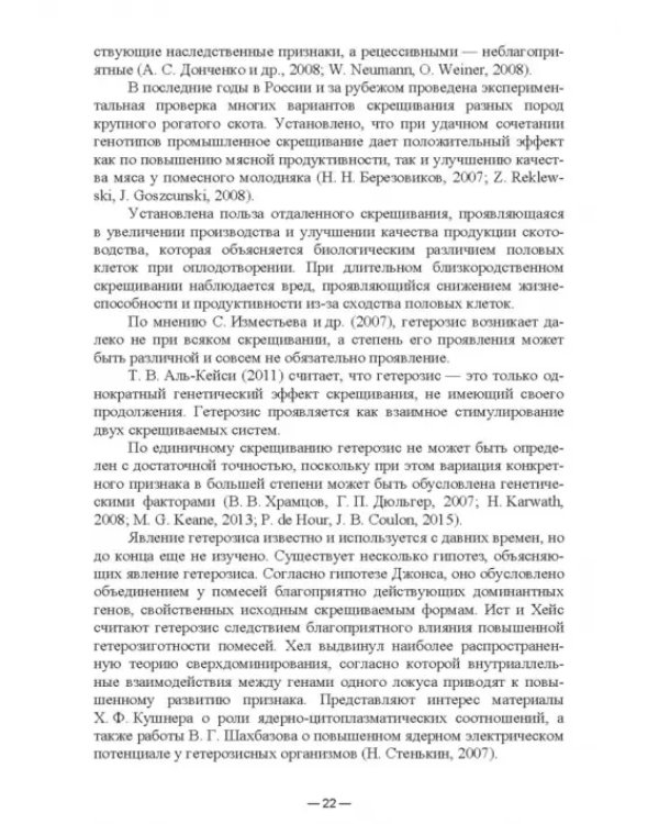 Научно-практическое обоснование интенсификации производства говядины при рациональном использовании