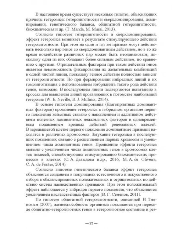 Научно-практическое обоснование интенсификации производства говядины при рациональном использовании