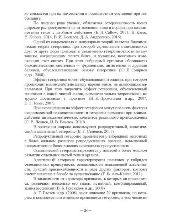 Научно-практическое обоснование интенсификации производства говядины при рациональном использовании