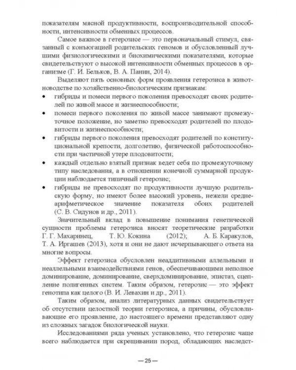 Научно-практическое обоснование интенсификации производства говядины при рациональном использовании