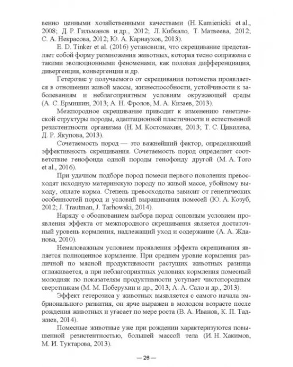 Научно-практическое обоснование интенсификации производства говядины при рациональном использовании