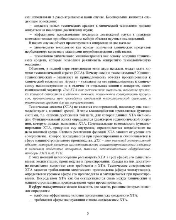 Дополнительное изображение книги «Машины и аппараты переработки дисперсных материалов. Примеры создания. Учебное пособие»