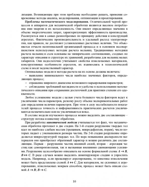 Дополнительное изображение книги «Машины и аппараты переработки дисперсных материалов. Примеры создания. Учебное пособие»