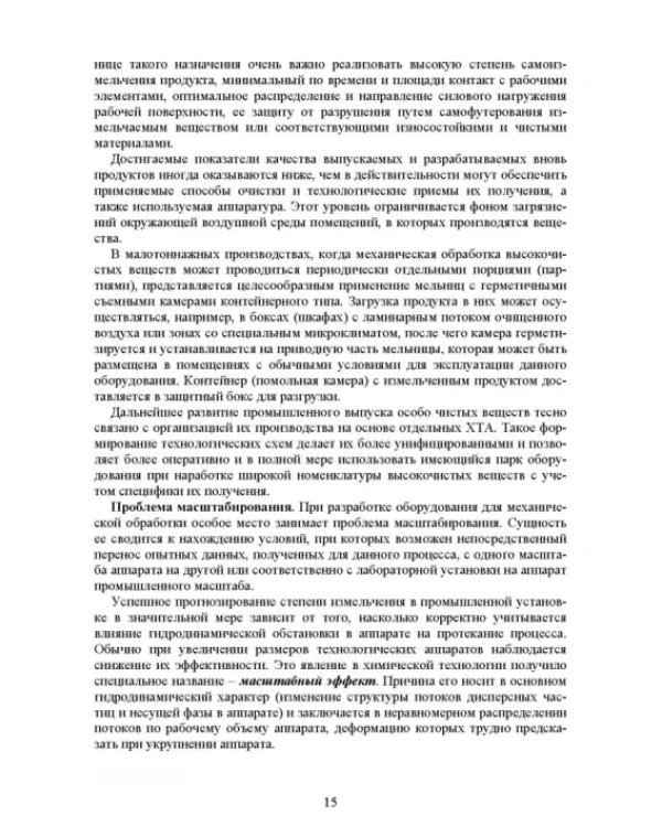 Дополнительное изображение книги «Машины и аппараты переработки дисперсных материалов. Примеры создания. Учебное пособие»