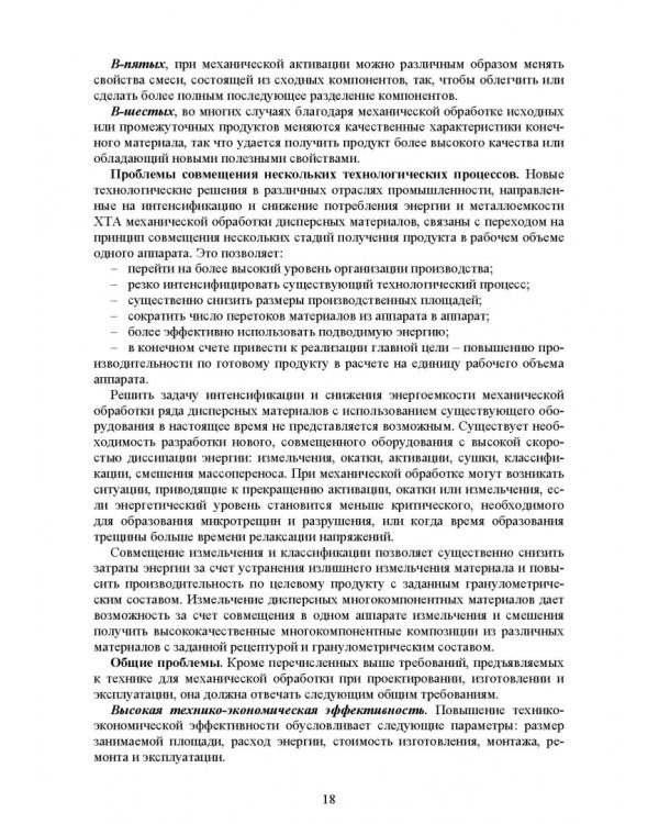 Дополнительное изображение книги «Машины и аппараты переработки дисперсных материалов. Примеры создания. Учебное пособие»