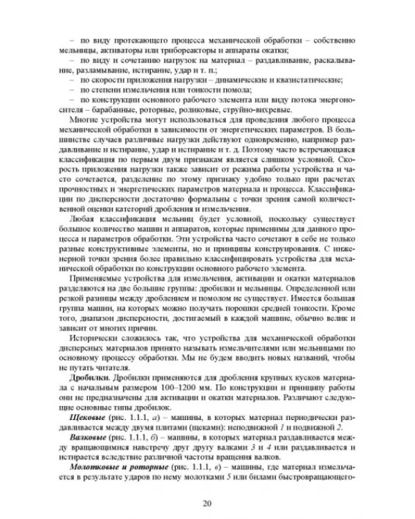 Дополнительное изображение книги «Машины и аппараты переработки дисперсных материалов. Примеры создания. Учебное пособие»
