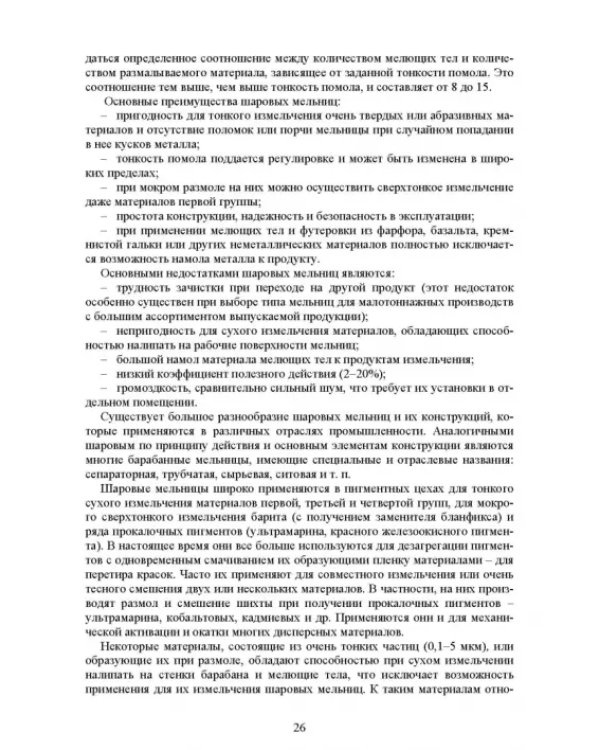 Дополнительное изображение книги «Машины и аппараты переработки дисперсных материалов. Примеры создания. Учебное пособие»