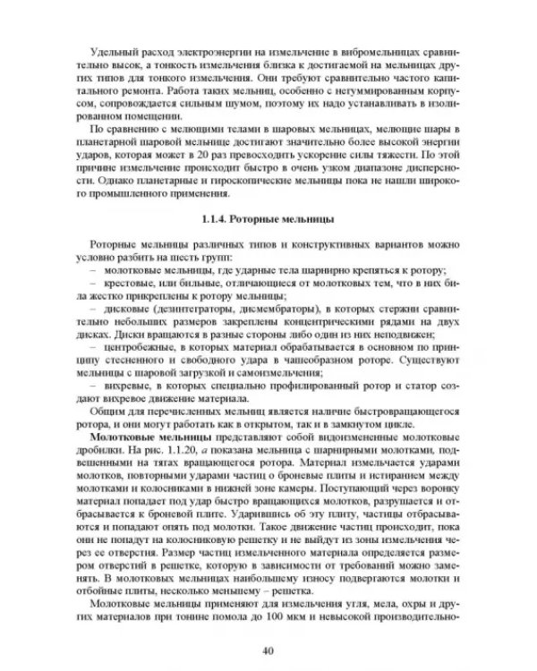 Дополнительное изображение книги «Машины и аппараты переработки дисперсных материалов. Примеры создания. Учебное пособие»