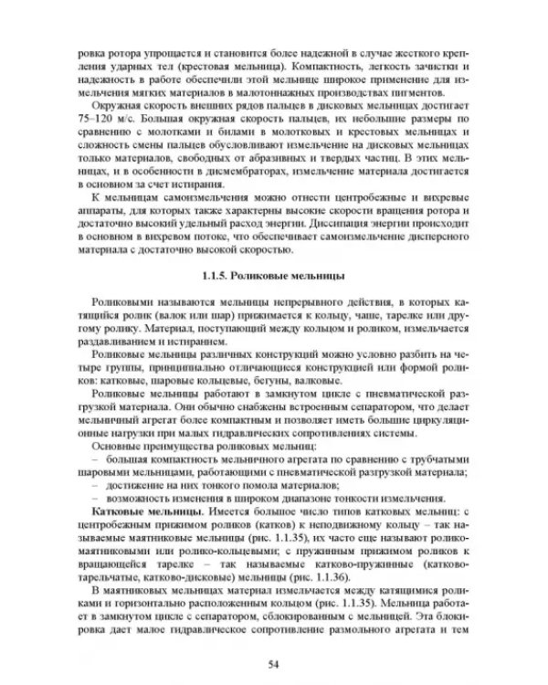 Дополнительное изображение книги «Машины и аппараты переработки дисперсных материалов. Примеры создания. Учебное пособие»
