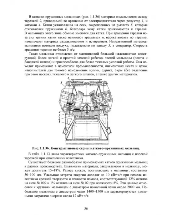 Дополнительное изображение книги «Машины и аппараты переработки дисперсных материалов. Примеры создания. Учебное пособие»