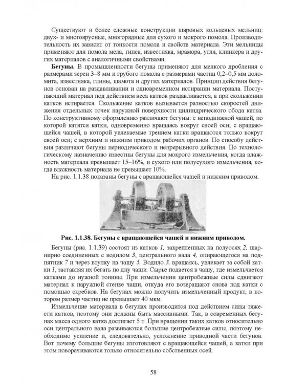Дополнительное изображение книги «Машины и аппараты переработки дисперсных материалов. Примеры создания. Учебное пособие»