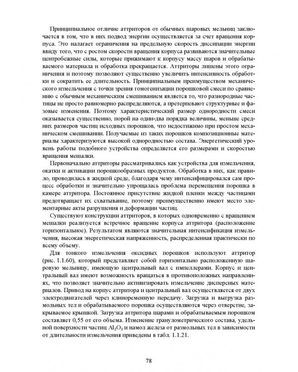 Дополнительное изображение книги «Машины и аппараты переработки дисперсных материалов. Примеры создания. Учебное пособие»