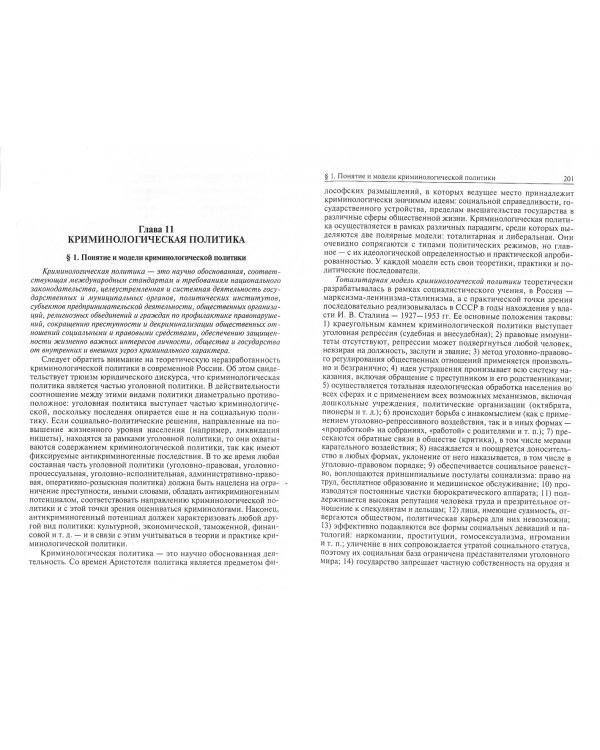 Криминология. Учебник для среднего профессионального образования