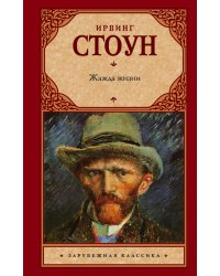 Жажда жизни 