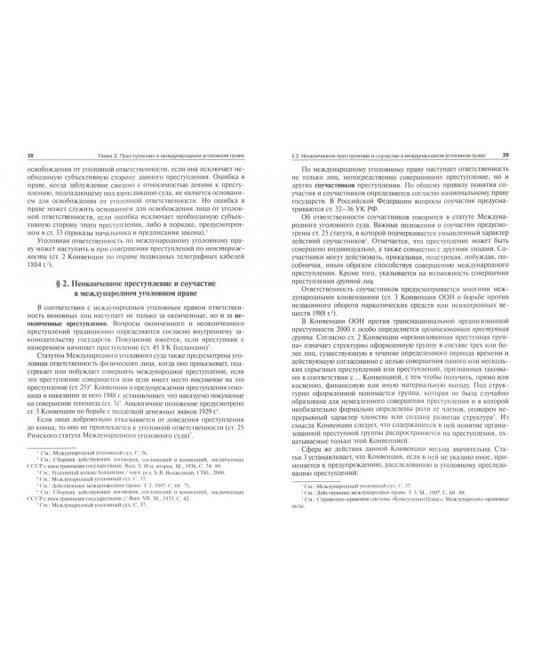 Международное уголовное право. Учебное пособие для магистрантов